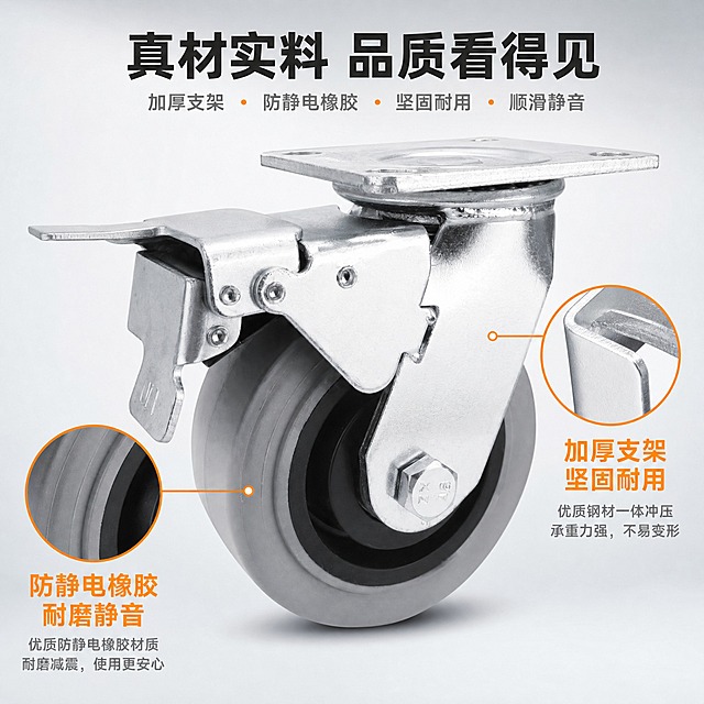 [主图-3] 防静电橡胶轮 材质工艺细节图，展示加厚支架与橡胶轮品质。
[统一基调] 明亮工业风，浅灰白渐变背景，整体不暗；主标题字色为深灰近黑，强调色为橙色，辅助文字为中灰色；字体为粗黑体无衬线，字号层级分明；信息卡片用浅灰圆角矩形，不加厚重边框。
[画面] 防静电橡胶轮刹车轮款（带刹车装置）居中放大展示，占画面约60%，侧视角度，重点突出支架厚度与橡胶轮面细节。画面右下角有一个圆形局部放大框，放大展示金属支架的厚度截面，用引线指向产品支架位置。画面左下角有另一个小放大框，展示橡胶轮面的纹理细节。
[光影质感] 商业工业摄影质感，侧光突出金属支架的厚度立体感与边缘高光，橡胶轮面有细腻哑光纹理，放大框内细节清晰锐利，整体光线明亮均匀。
[配色] 背景浅灰白渐变，产品银灰+深灰橡胶，放大框边框为橙色细线，引线为橙色，文字深灰/中灰。
[文字版式] 画面顶部主标题："真材实料 品质看得见"，深灰粗体大号字。放大框旁标注文字：支架放大框旁写"加厚支架 坚固耐用"，橙色小标题+中灰说明；轮面放大框旁写"防静电橡胶 耐磨静音"，橙色小标题+中灰说明。文字放在上下负空间，不遮挡产品主要结构。
[输出要求] 1:1正方形比例，文字清晰锐利无错字，产品清晰不变形，细节放大真实可信，无水印无平台Logo。禁止出现防腐防锈、免费开专票字样。