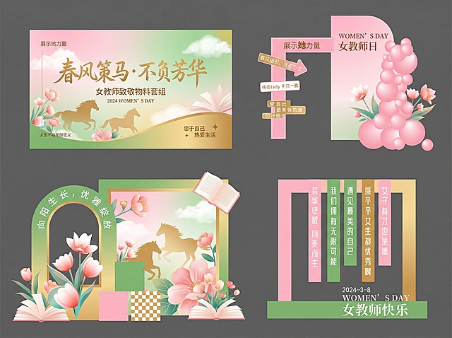 参考上传图片的排版风格，制作春风策马·不负芳华主题的女教师致敬物料套组，主色调为春日粉、青草绿、暖阳金，包含主视觉海报、指引立牌、拱门打卡区、方形物料，融入奔腾骏马剪影、绽放花朵、翻开书页元素