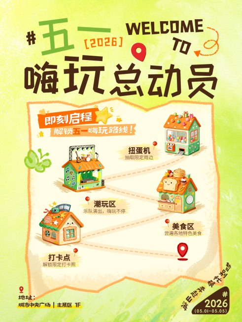 51五一劳动节节日活动旅游出行插画感小红书封面预览效果