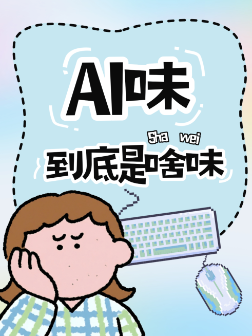 AI话题讨论小红书封面预览效果