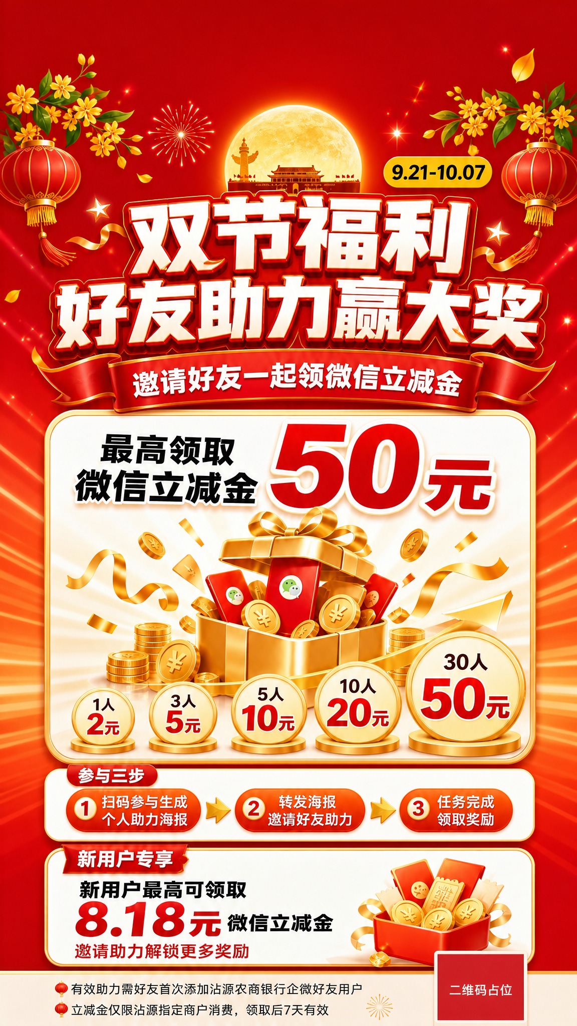 将这张双节活动海报调整为标准的9:16竖版比例，并适当增加顶部… - 图片创意预览