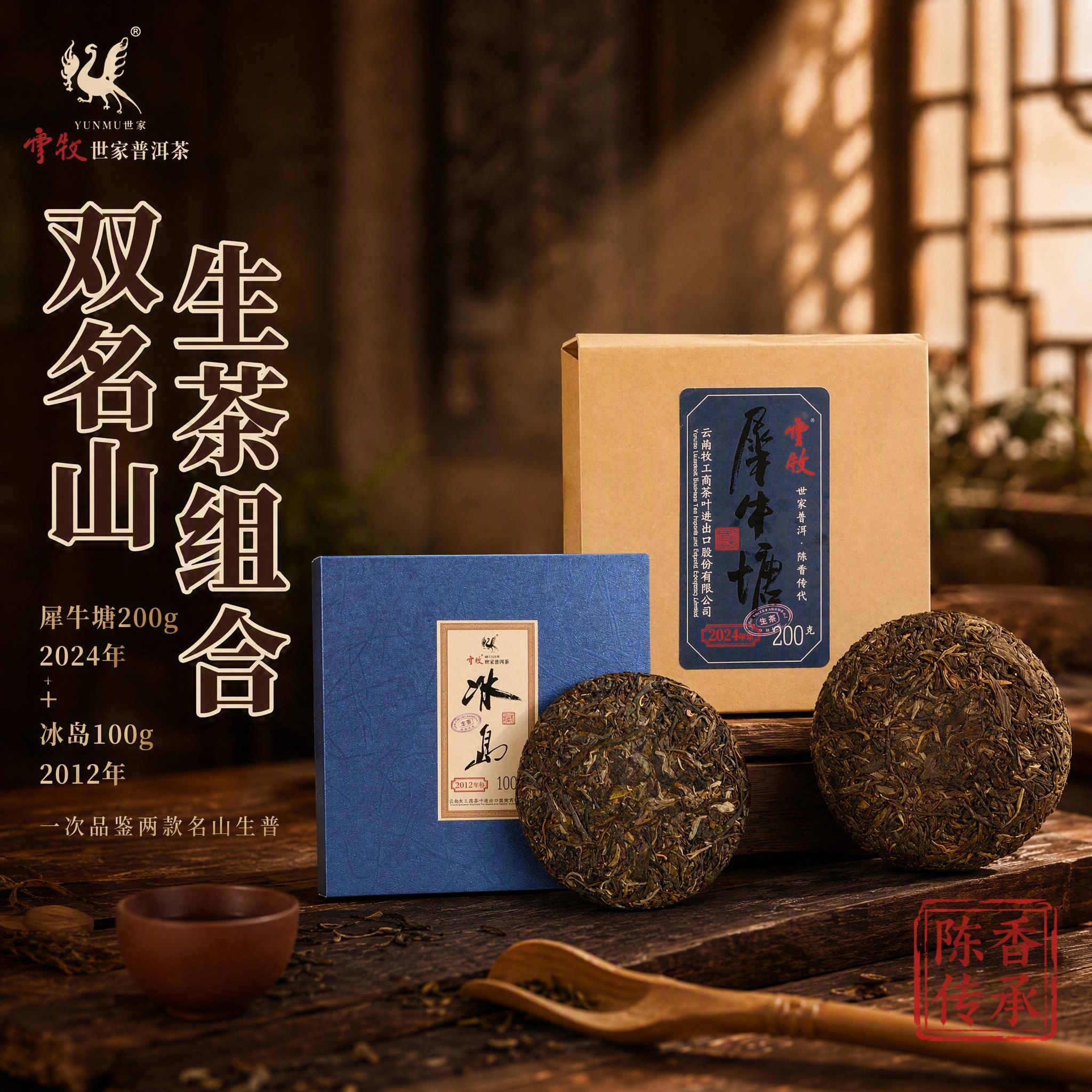 [主图-1] 双名山普洱组合装首图，突出生茶组合套装价值感与抖… - 图片创意预览