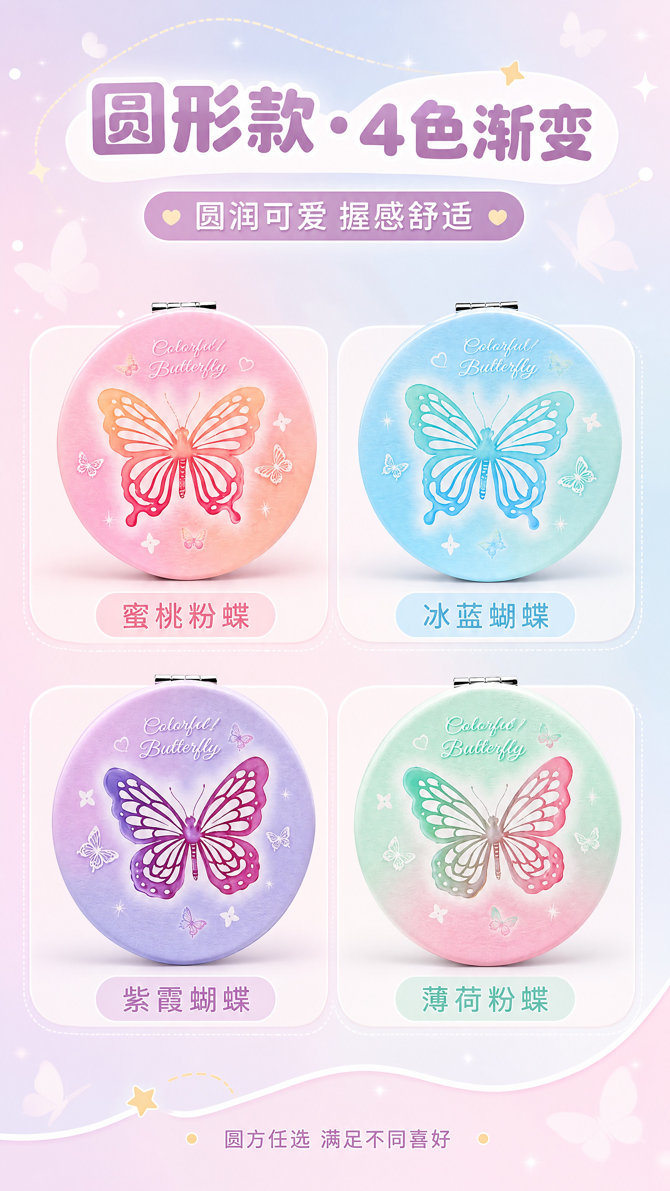 [商品] 使用【图5】圆形4款蝴蝶随身镜（粉/蓝/紫/绿粉渐变… - 图片创意预览