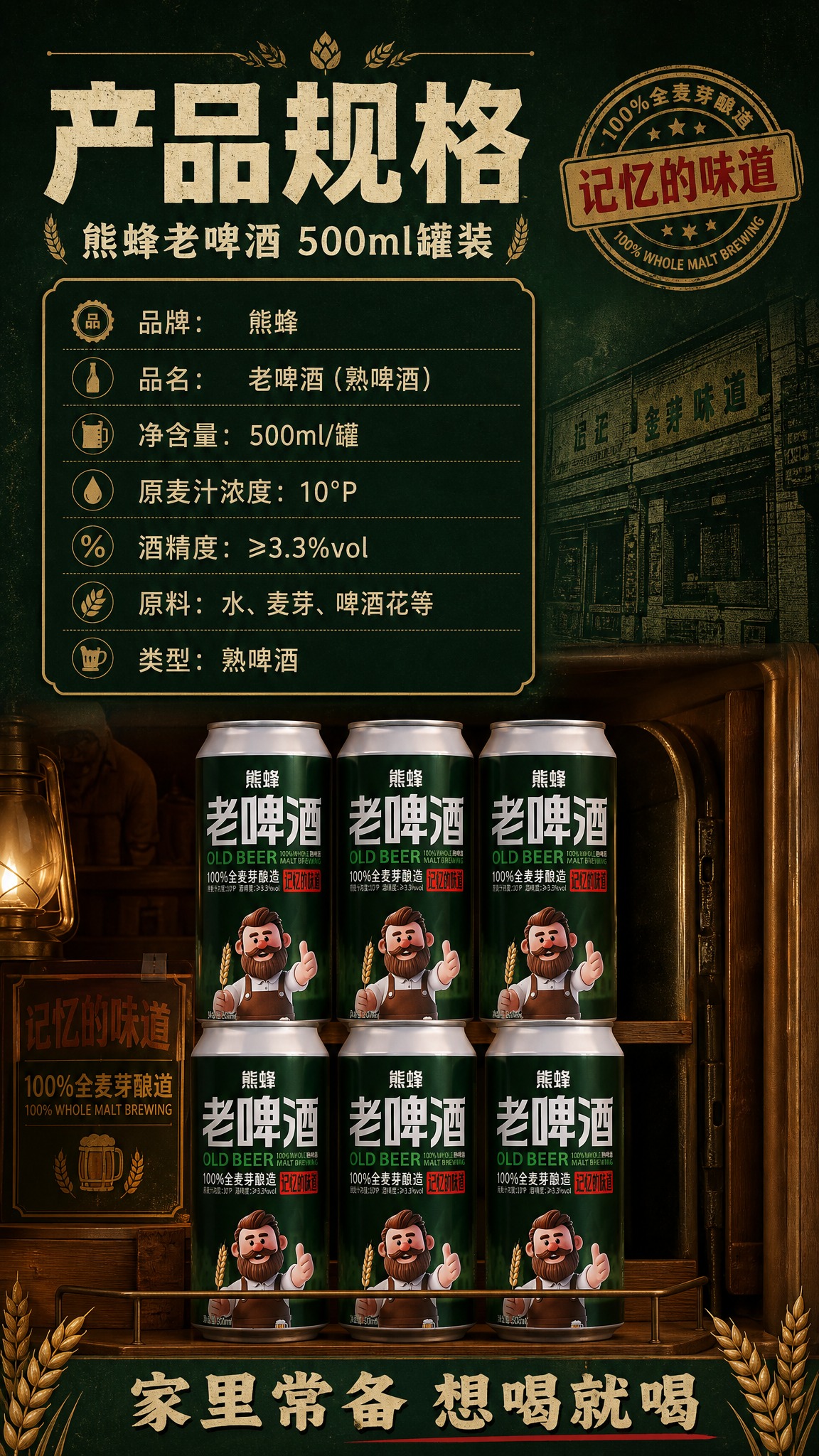 [商品] 使用【图1】熊蜂老啤酒500ml罐装；保留罐体所有包… - 图片创意预览