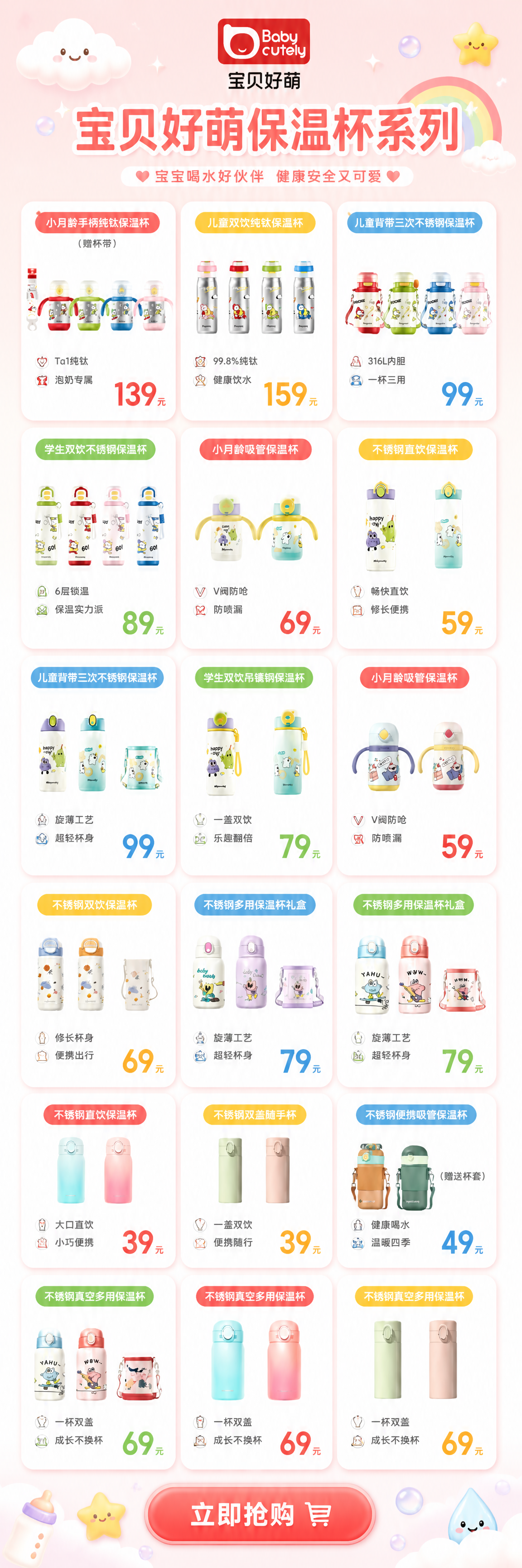 重新设计宝贝好萌保温杯系列长图海报，竖版9:16超长比例，换一… - 图片创意预览