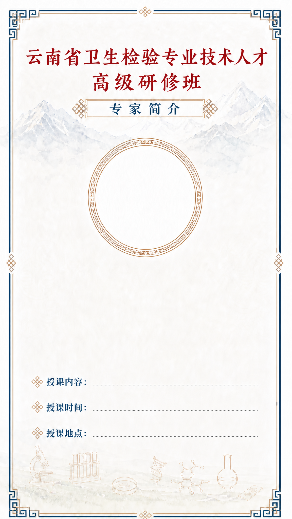 将图片顶部的标题文字“云南省卫生检验专业技术人才高级研修班”的… - 图片创意预览