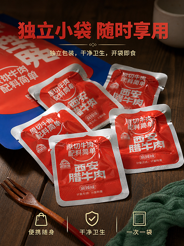 [商品] 使用【图2】中的独立小包装图；保留独立小袋的红色包装、银色封口、"西安腊牛肉""麻辣味""原切牛肉 配料简单""老城墙"Logo等所有包装文字和图案；产品外观不修改、不重绘、不调色。
[画面] 独立包装页，包装细节型版式；上方约30%标题区，中间约55%产品展示区，散落4-5袋独立小包装平铺或堆叠展示，下方约15%卖点说明；独立小袋占画面约50%；保留木桌、木叉、绿布等道具；阅读动线从上至下；前景小袋主体，中景外袋部分露出，后景木桌虚化。
[视觉] 套系策略：风格=特产中式电商风，暖调木质场景，简洁排版无多余装饰；标题字=商用免费中式黑体粗体（思源黑体Bold）；正文字=商用免费无衬线体（思源黑体Regular）；主色=中国红+深棕木色；背景延展=深棕色实木桌面纹理；强调色=暗金色；标题色=中国红；正文色=深棕灰；组件=顶部标题+底部3个小图标卖点横排；光影=左前侧暖柔光。
[文字] 顶部主标题"独立小袋 随时享用"；底部横排3个卖点配小图标："便携随身"、"干净卫生"、"一次一袋"；所有文字横向排版，手机端清晰可读。
[规格] 图片比例3:4竖版，宽度750px，分辨率2K，负向提示：避免包装变形、文字错乱、颜色改变、重绘、调色、竖排文字、极限词。