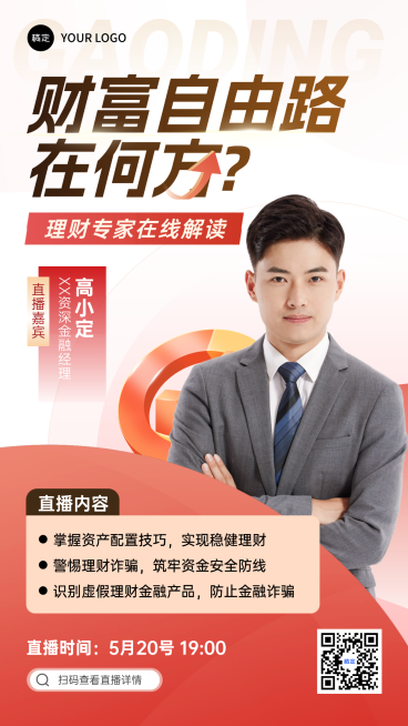 金融保险培训直播预告讲师介绍商务风竖版海报预览效果