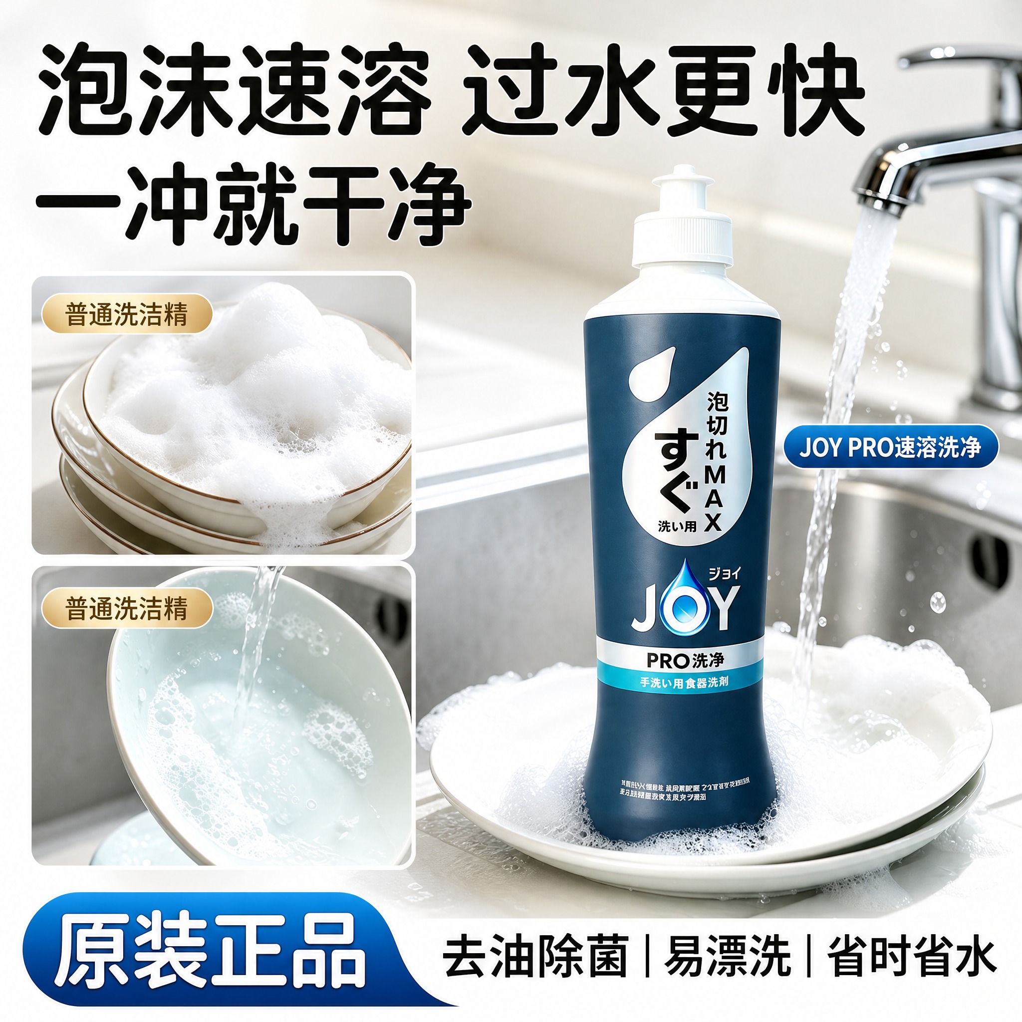 参考第二张图的电商主图模板版式，将第一张图中的JOY洗洁精产品… - 图片创意预览