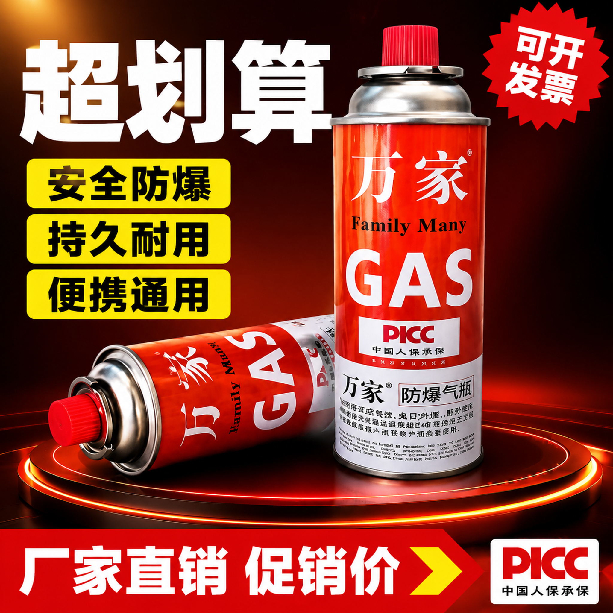 拼多多风格防爆气罐首图，大字促销性价比感。画面中央偏右放置1罐… - 图片创意预览