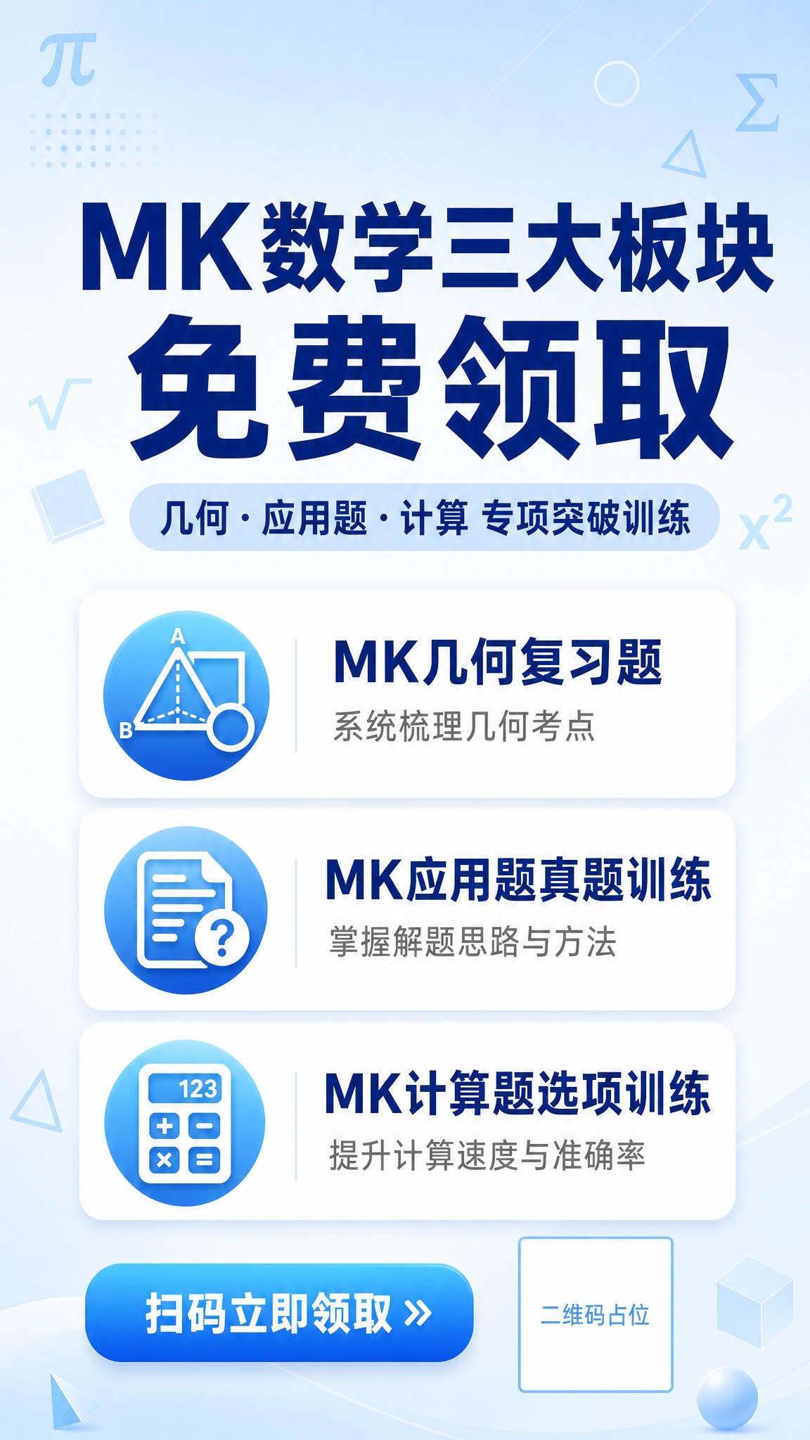 将这张海报改为清爽干净的蓝白渐变配色风格，整体明亮通透、简洁高… - 图片创意预览