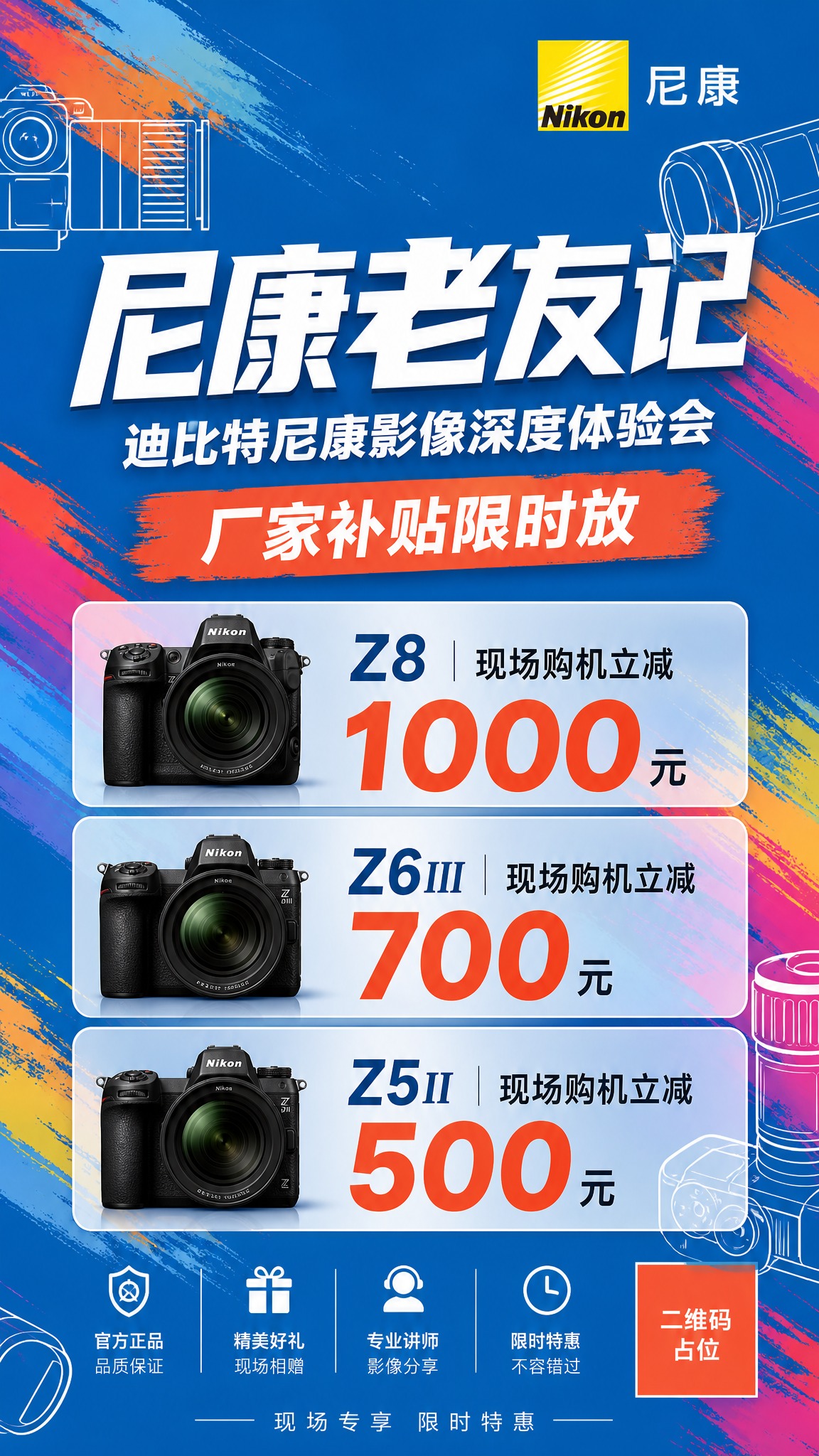 基于参考图的蓝色底色、彩色笔刷笔触和白色相机线稿元素，制作一张… - 图片创意预览