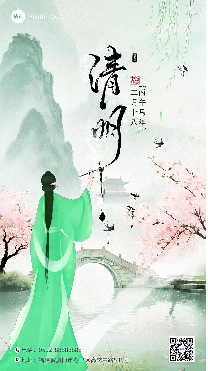 清明节朋友圈祝福问候教育培训行业全屏竖版海报AIGC