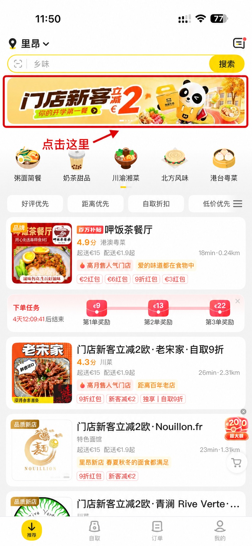 在图片顶部的"门店新客"横幅区域，用红色粗线方块框起来，并在旁… - 图片创意预览