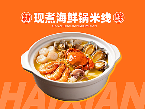 海鲜平台美团产品图