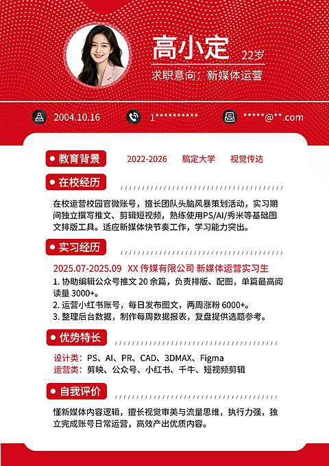 简洁通用毕业生简历红色系新媒体运营招聘求职