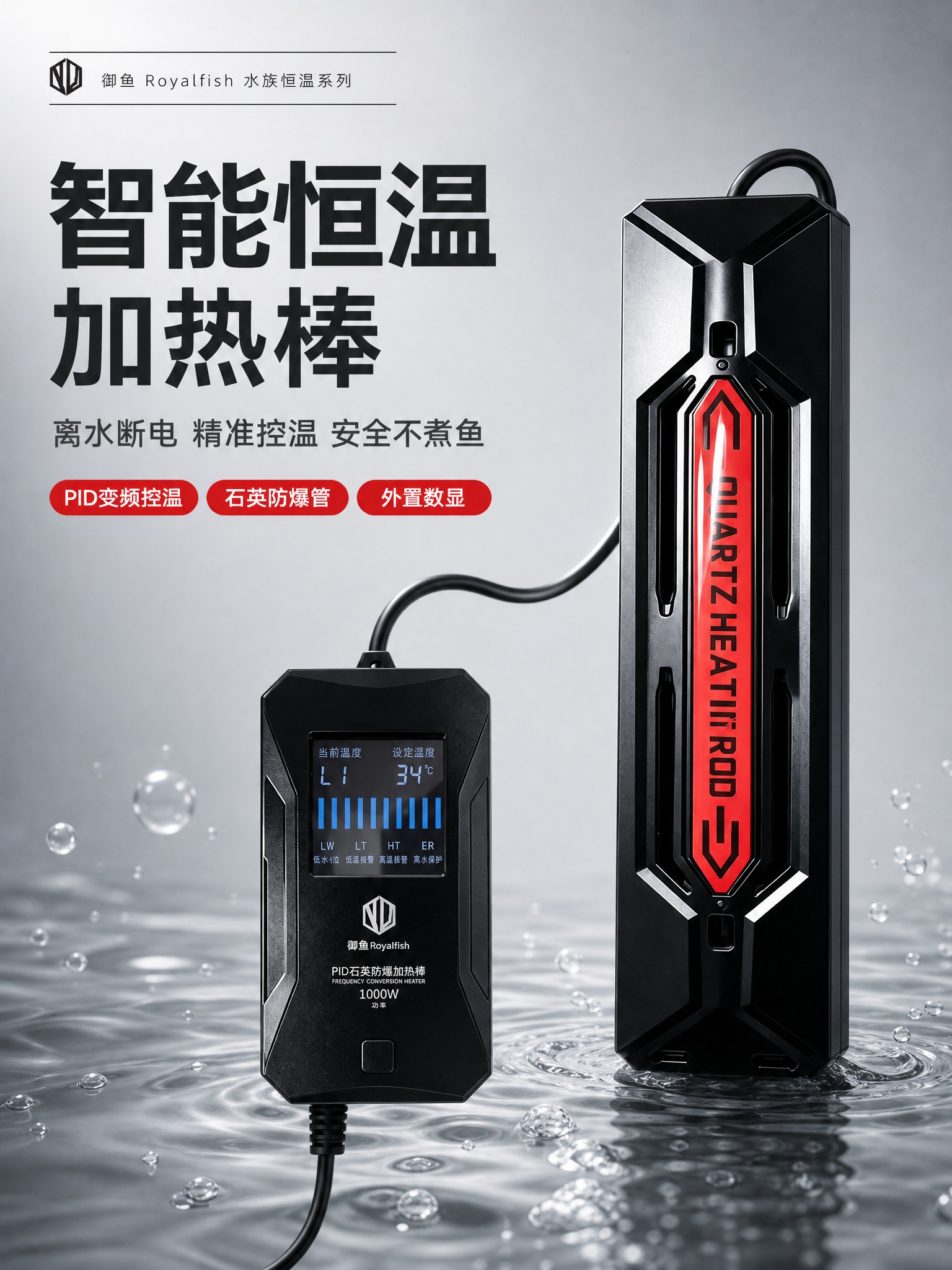 [商品] 使用御鱼鱼缸加热棒产品图（黑色长条形加热棒主体+红色… - 图片创意预览