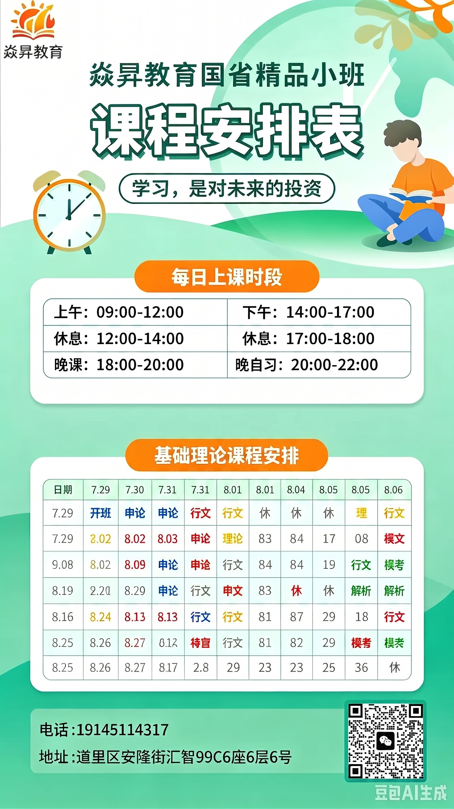 去掉每日上课时间段的第三行 - 图片创意预览