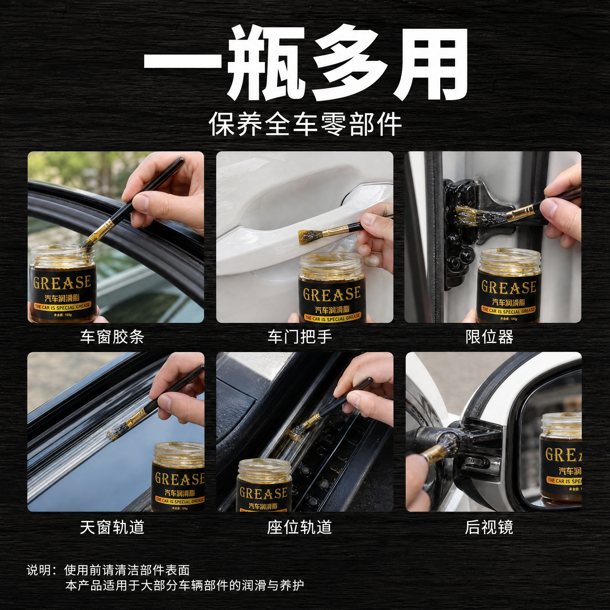 [主图-5] 汽车润滑脂 应用场景图 一瓶多用全车养护。 [统… - 图片创意预览