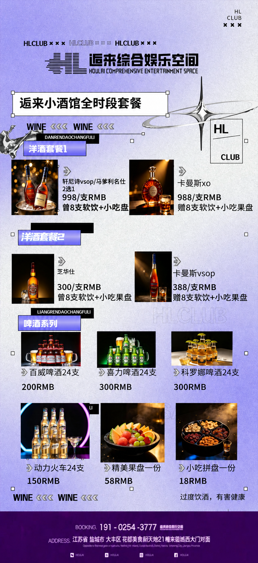 将图片中“卡曼斯xo”套餐下方的“曾85支软饮+小吃果盘”文字… - 图片创意预览