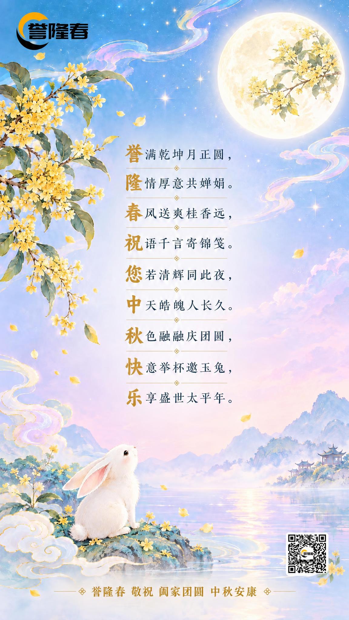 将左上角的"誉隆春"文字替换为上传的品牌logo图标，保持左上… - 图片创意预览