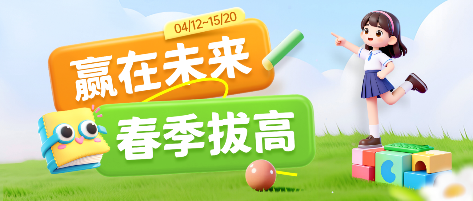 教培春季班招生宣传公众号首图预览效果