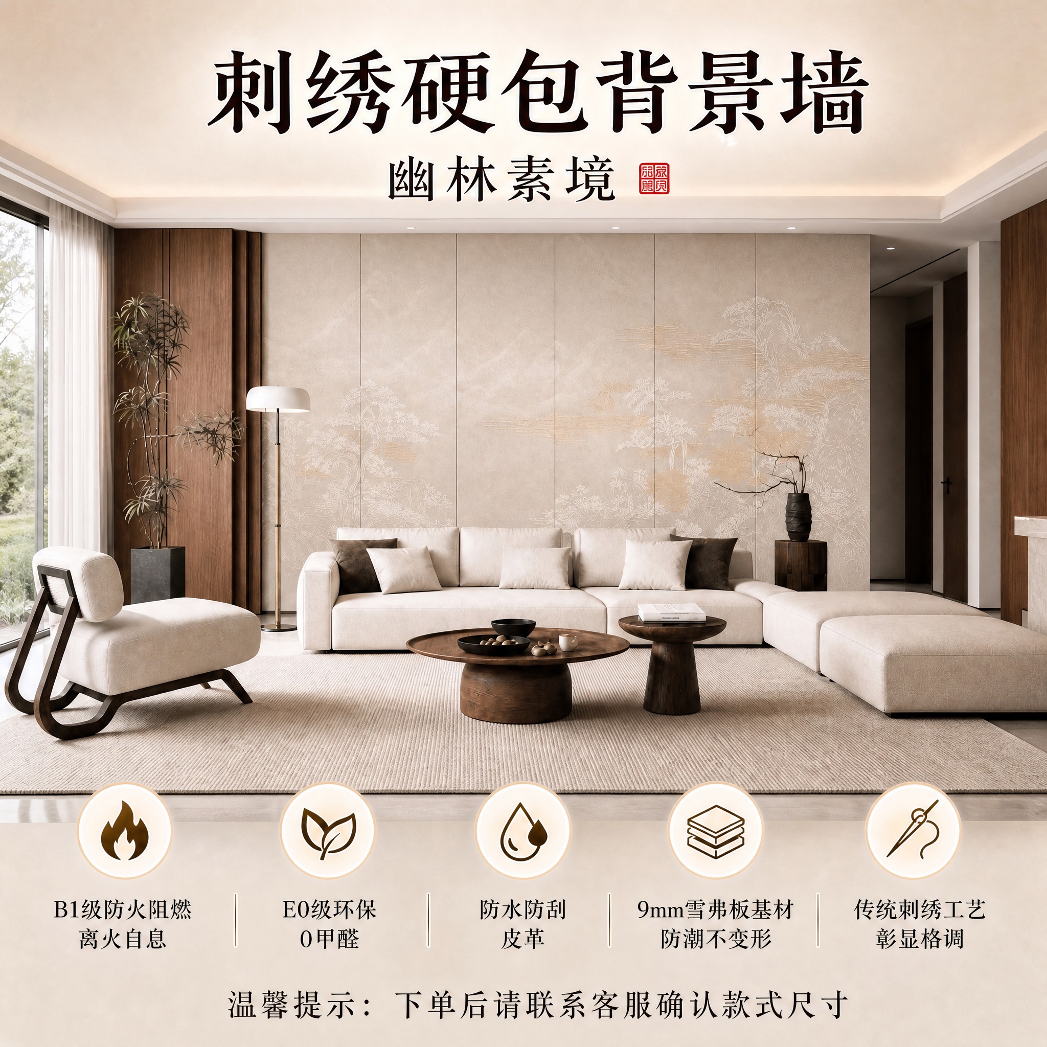 参考排版样式：顶部大标题为“刺绣硬包背景墙”，副标题为“幽林素… - 图片创意预览