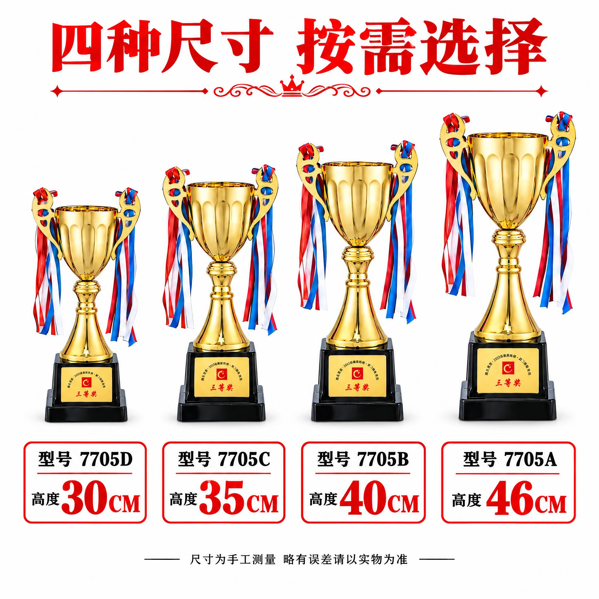 [主图-尺寸对比白底版] 金属奖杯 4个尺寸规格对比展示图 白… - 图片创意预览