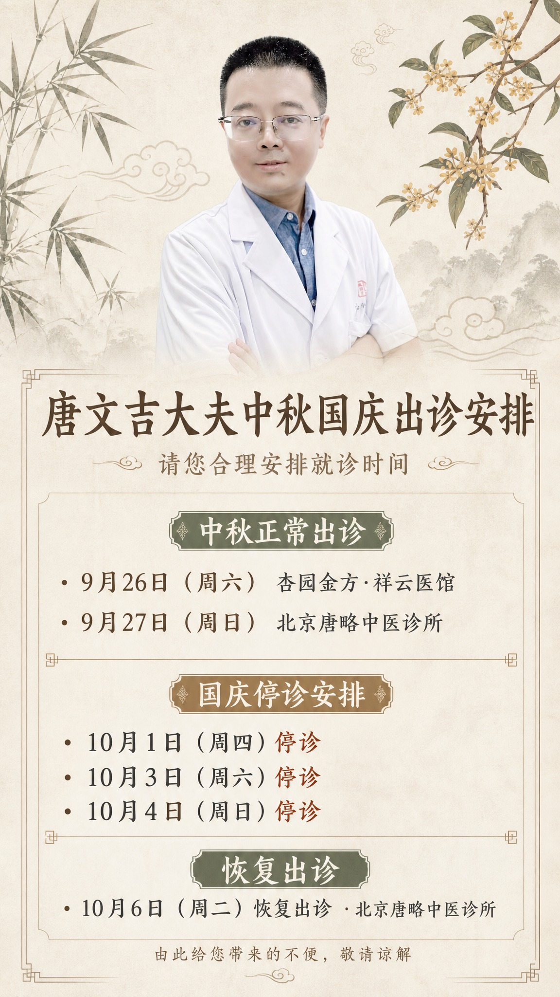 微信公众号竖版图文，中医诊所简洁淡雅古朴风格，新中式工笔淡彩画… - 图片创意预览