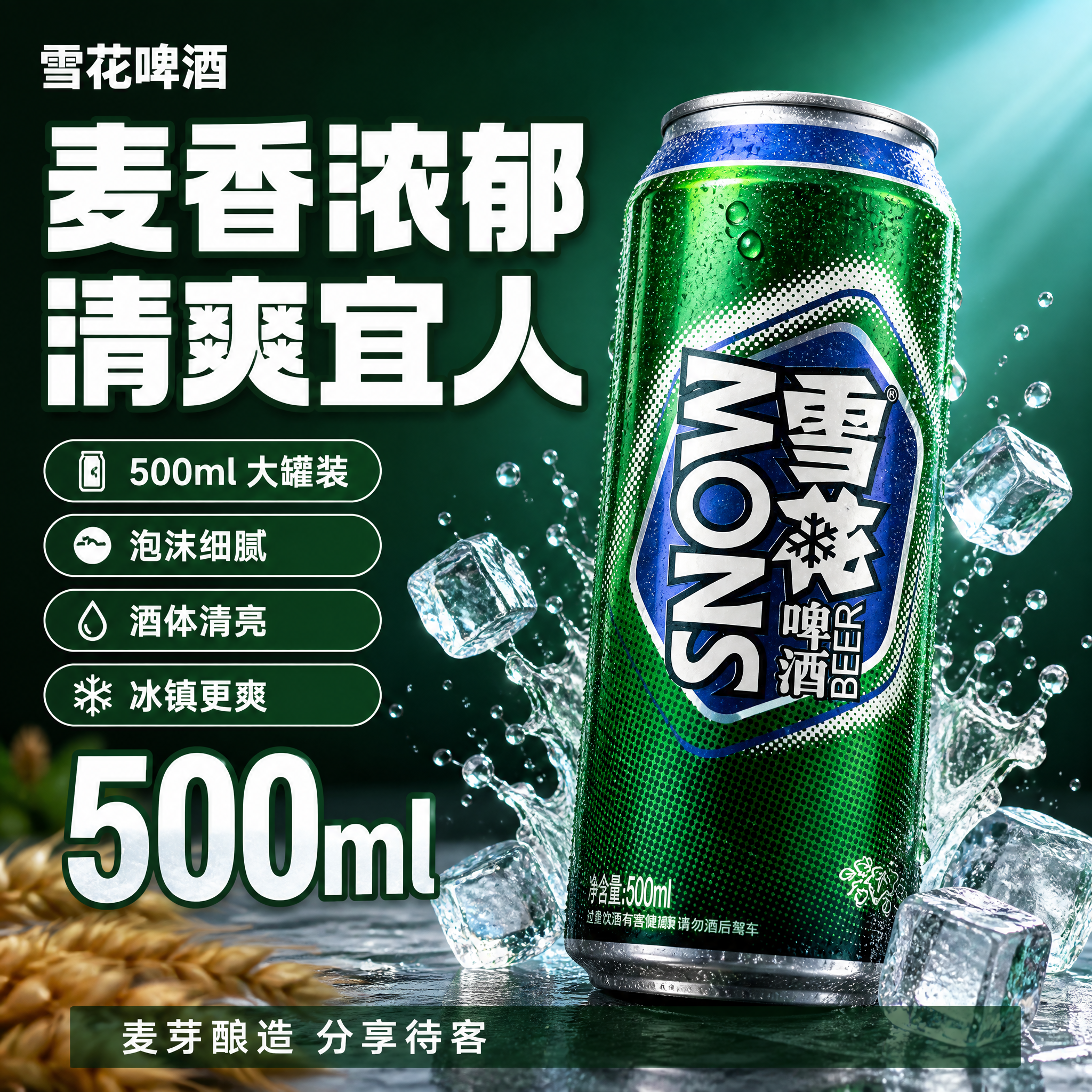 [单张主图] 雪花啤酒 500ml 罐装啤酒电商主图，爆款促销… - 图片创意预览