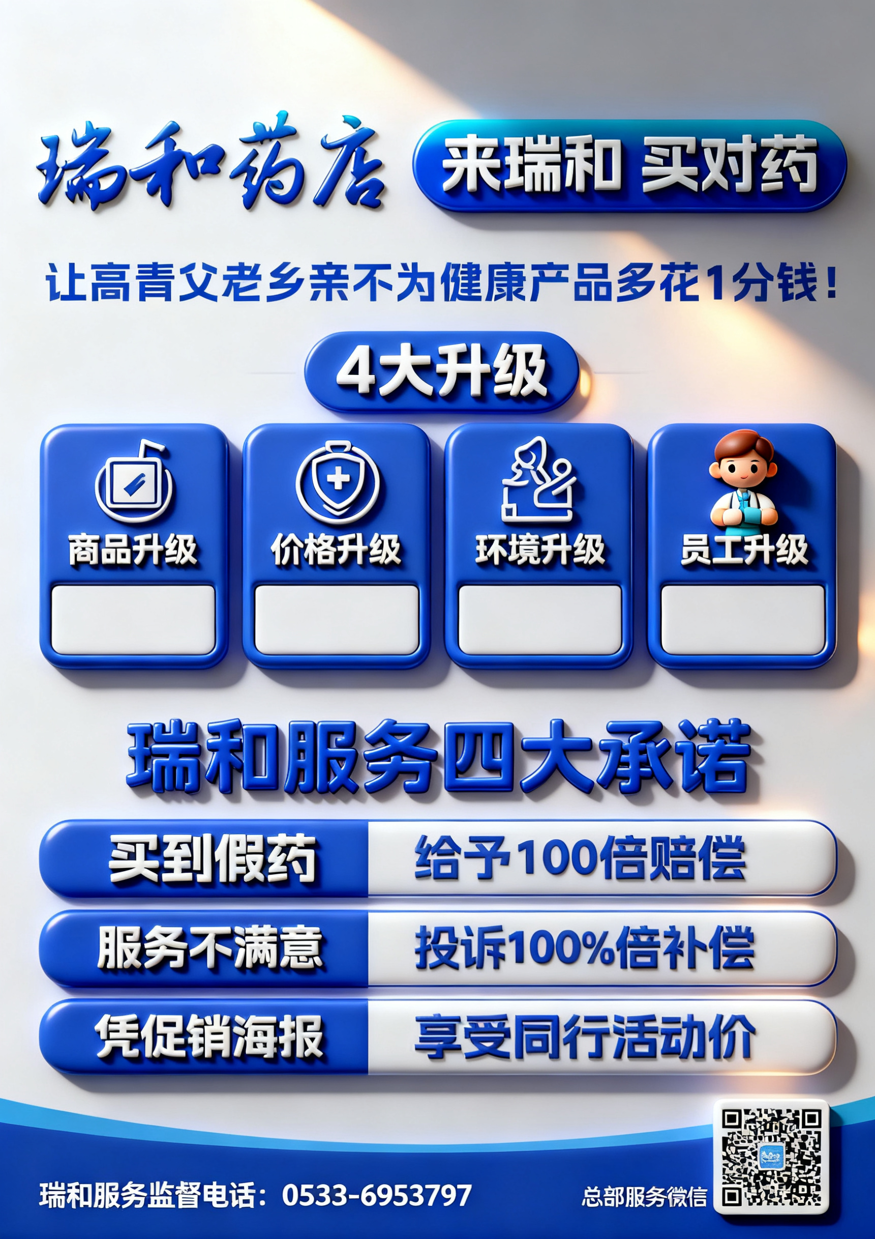 A4竖版药店品牌升级DM单页正面设计，专业简洁蓝白医药风格，干… - 图片创意预览