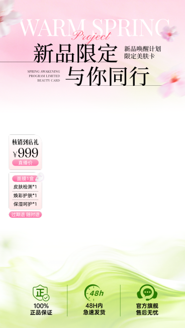 春夏新品上新电商零售直播贴片组合预览效果
