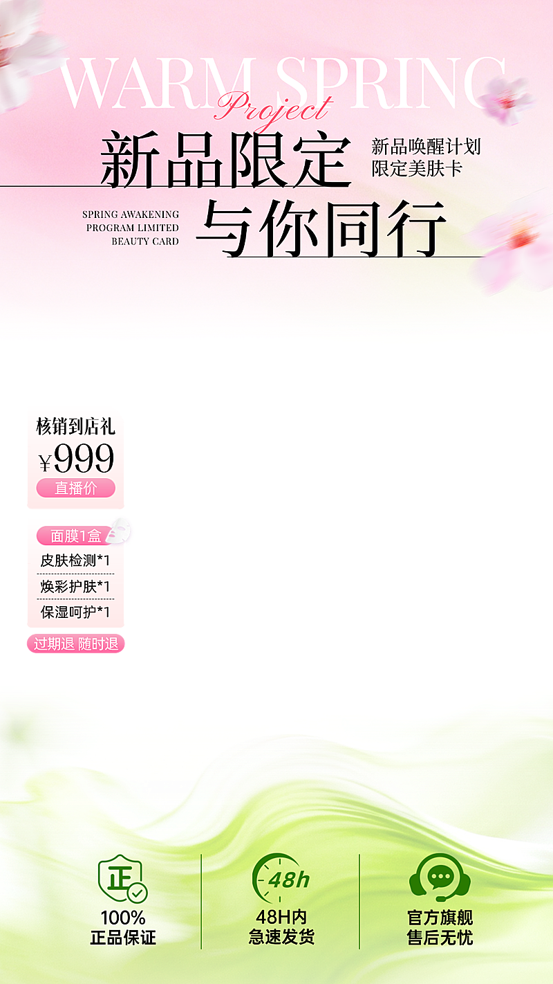 春夏新品上新电商零售直播贴片组合