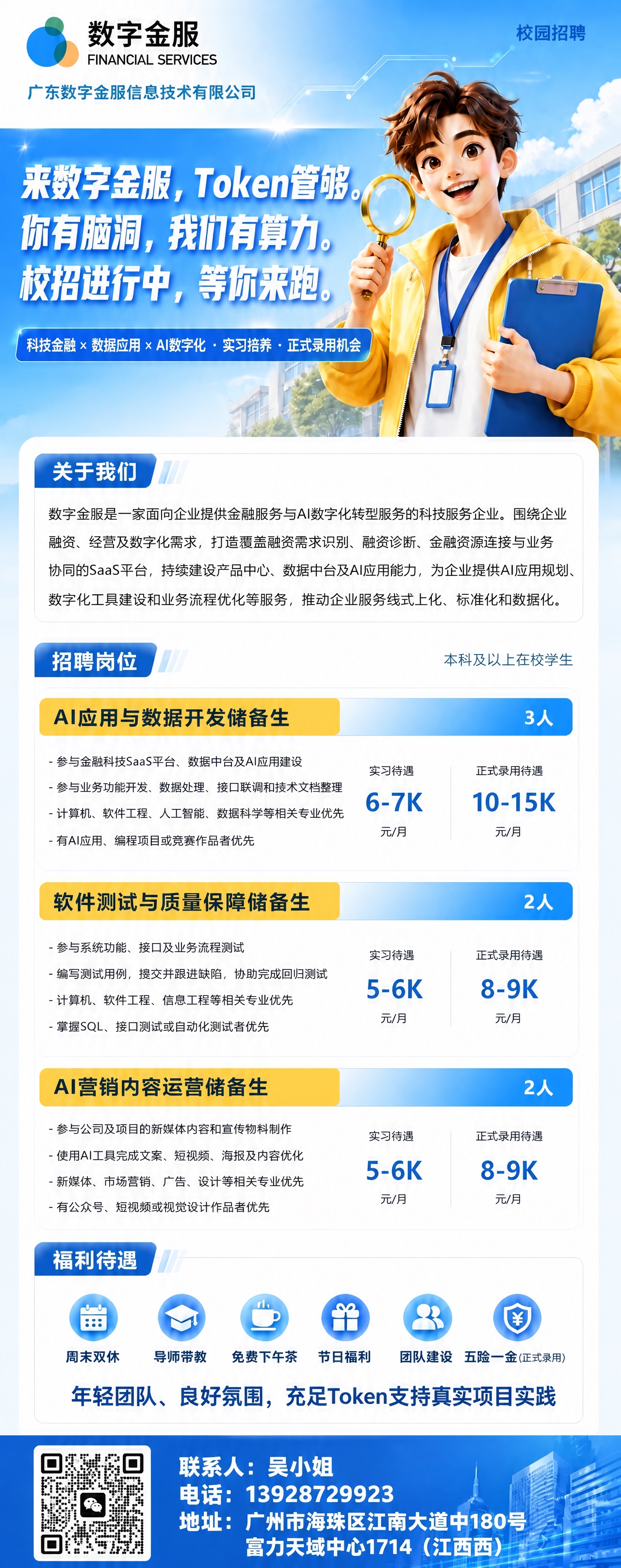 基于这张校园招聘易拉宝海报，做以下修改，保持整体版式、配色、人… - 图片创意预览