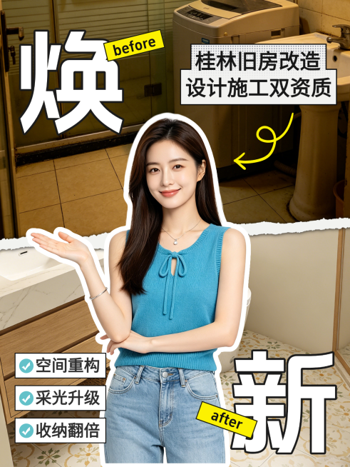 老破小改造家装装修小红书封面预览效果