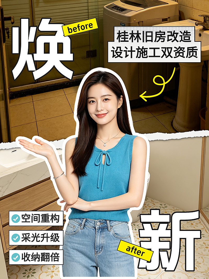 老破小改造家装装修小红书封面