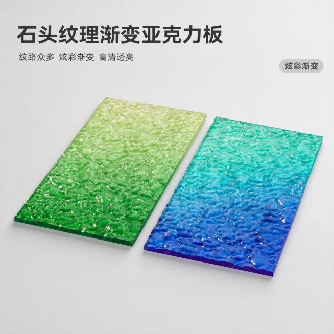 [主图-1] 石头纹理渐变亚克力板电商首图，展示产品全貌
[氛围风格] 简约工业风，干净高级专业
[画质] 商业摄影质感、光线柔和通透、产品清晰真实、画面干净高级，保持亚克力板石头水波纹纹理外观（物理预览效果