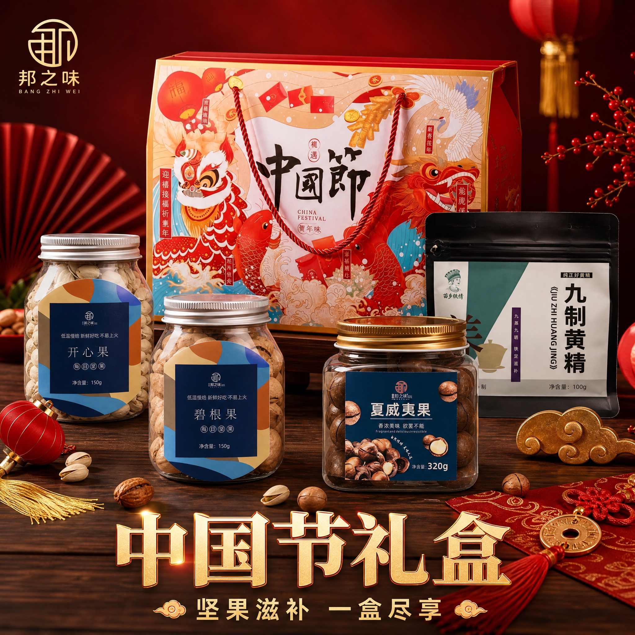 [主图-1] 中国节礼盒全家福首图，核心任务是展示礼盒与四款产… - 图片创意预览