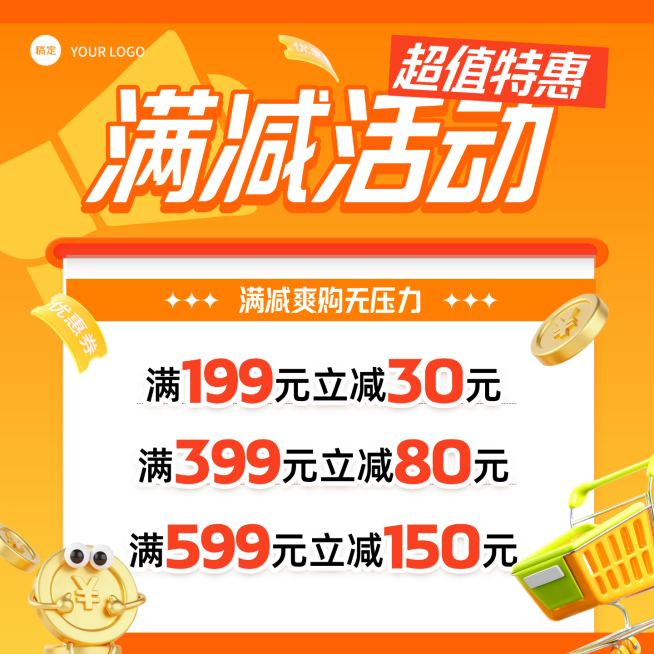 满减促销宣传推广通用大字商品主图预览效果