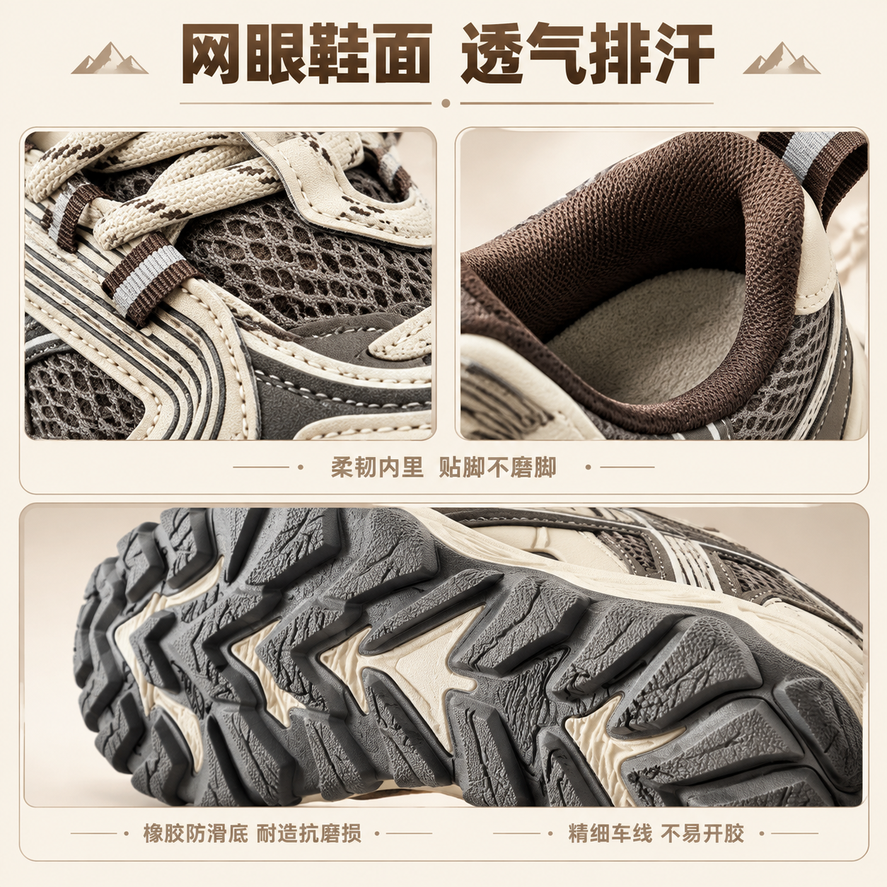 [主图-4 棕米款] 材质质感图，分区域特写拼接：网布、内里、… - 图片创意预览