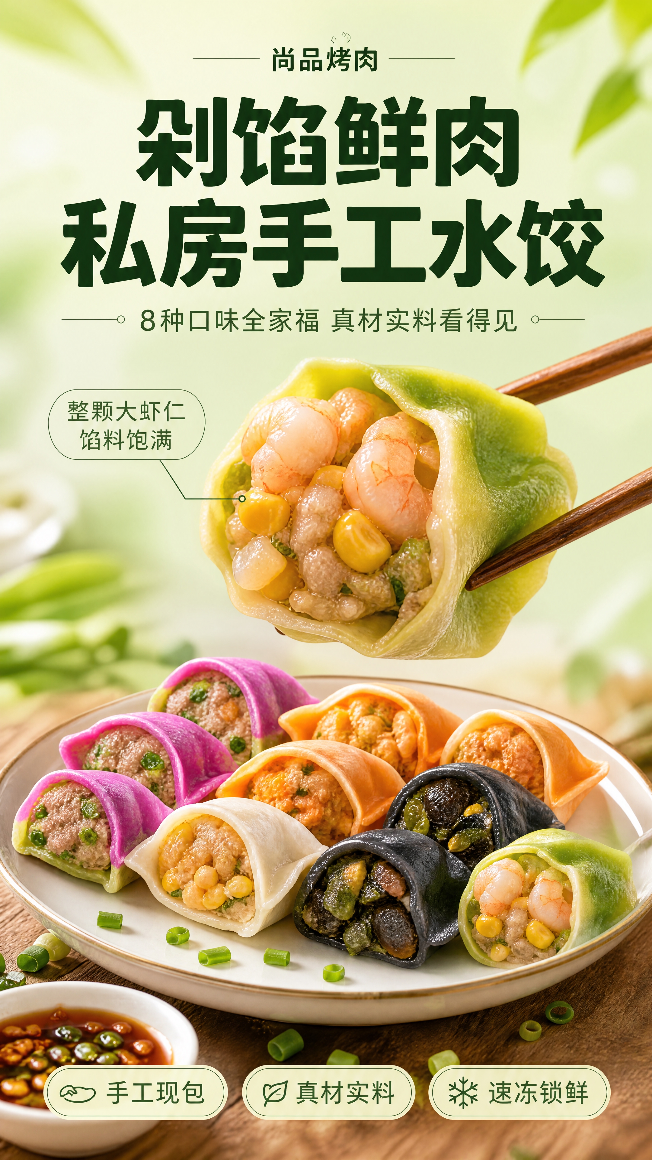 [商品] 使用【图1】绿色皮玉米虾仁饺子（筷子夹着、对半掰开、… - 图片创意预览