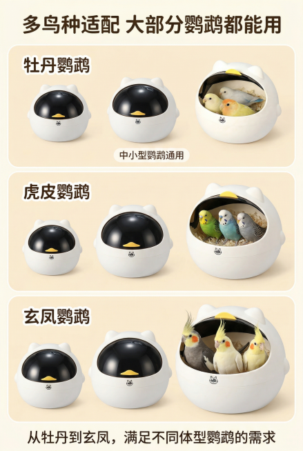 ins简约萌趣风，严格还原鹦鹉太空舱鸟窝，产品比例协调。主视觉为分栏展示不同鹦鹉品种搭配鸟窝的场景，包含牡丹鹦鹉、玄凤鹦鹉、虎皮鹦鹉，标注“中小型鹦鹉通用”，背景为浅米白渐变，清晰呈现适配性。居上放置预览效果