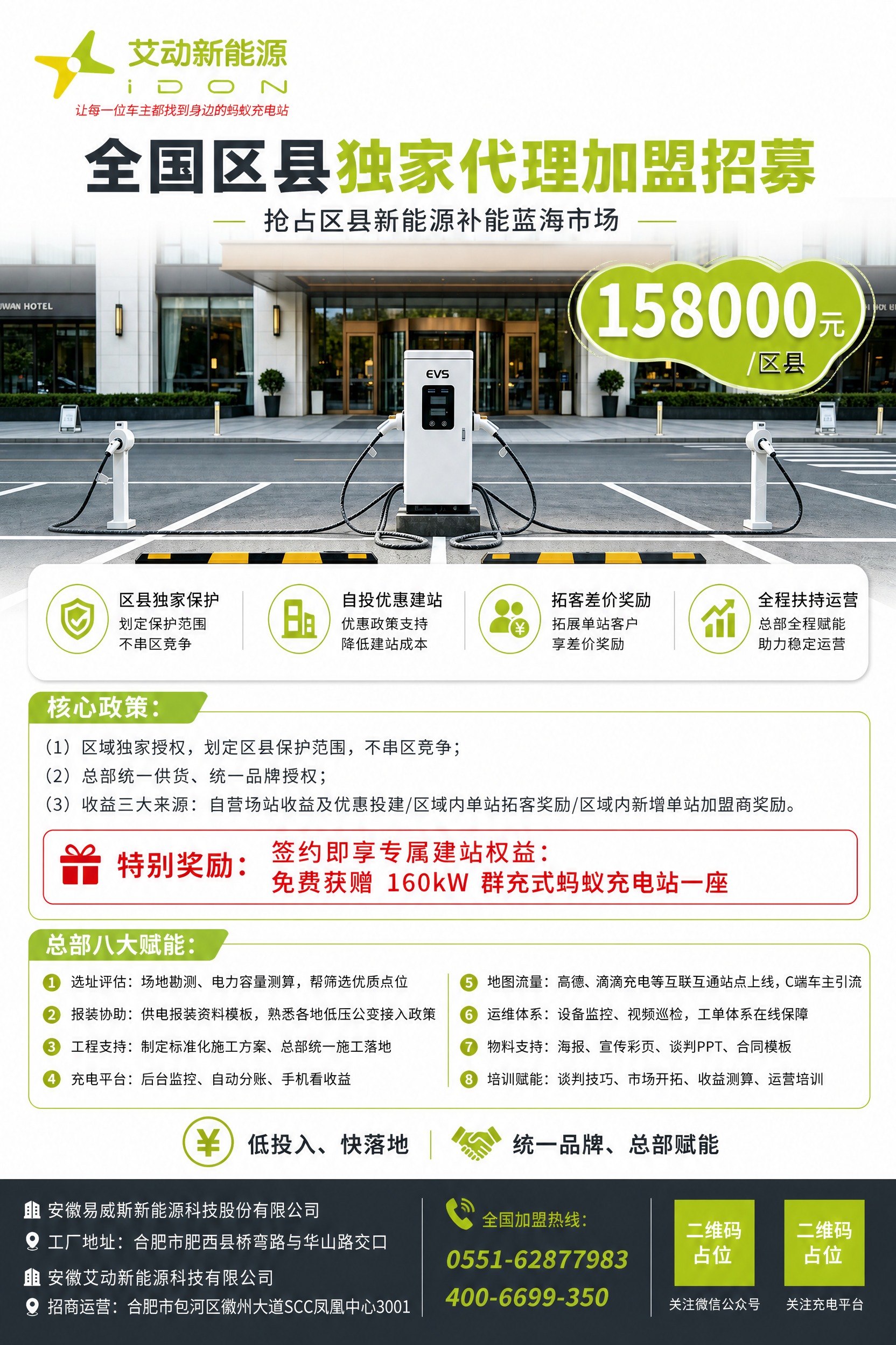 A4竖版新能源充电桩招商加盟宣传单，整体配色参考图三的黄绿色+… - 图片创意预览