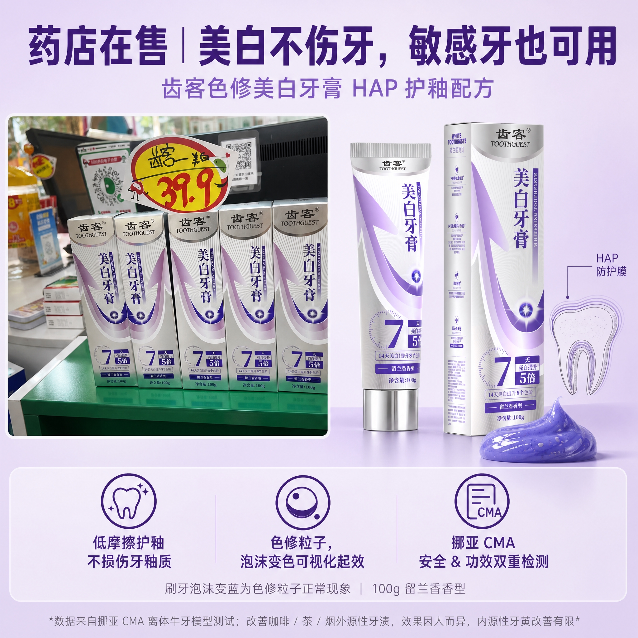 [单张主图] 齿客色修美白牙膏 药店在售卖点主图，爆款专业可信… - 图片创意预览