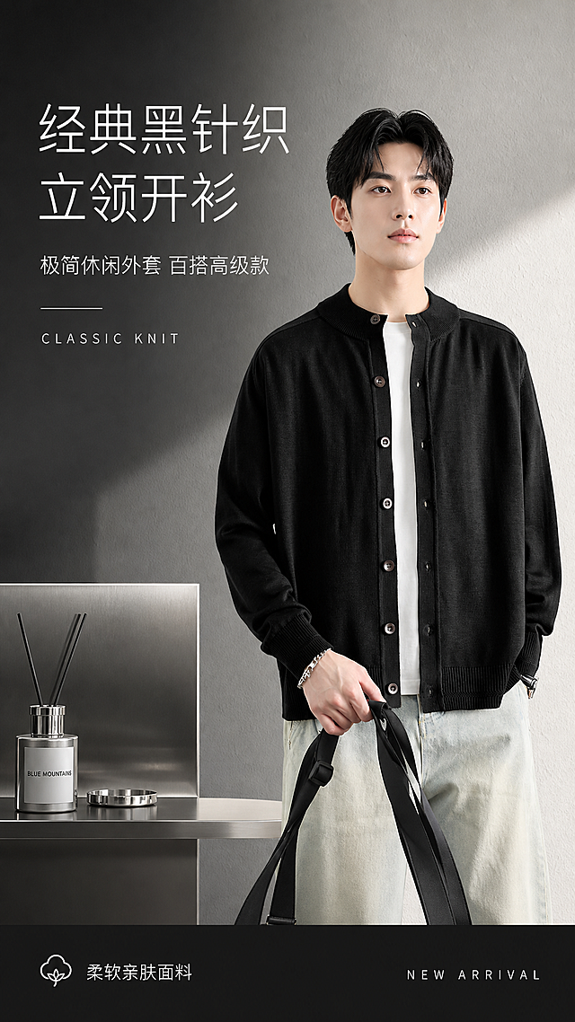 [第1张] 详情页头图-经典黑色立领针织开衫新品宣传海报。本张使用【图1】作为商品主体。
[氛围/风格] 极简高级风，黑色高级色系，干净质感氛围，商业摄影大片感。
[元素布局] 开衫外套置于画面右侧中部，占比约55%-60%，正面展示立领版型与全身黑色针织设计；左侧留标题区，背景为深灰渐变+白色墙面+金属元素；前景有金属台面+香薰道具；保持开衫的黑色针织、立领结构、棕色单排扣、罗纹下摆与输入图完全一致。
[光影质感] 右侧柔和主光源，左侧自然补光，面料呈现细腻针织纹理，棕色纽扣有温润光泽，底部有柔和投影，整体干净高级。
[配色色系] 全局底色 #2A2A2A 深灰渐变；主色黑色针织开衫；辅助色棕色纽扣、白色内搭；点缀色金属银道具。
[视角构图] 正面平视，产品为视觉中心，阅读动线左上标题→右侧产品→底部信息条。
[文字版式] 版式为左上标题+右侧产品+底部信息条。主标题「经典黑针织 立领开衫」，副标题「极简休闲外套 百搭高级款」，两行无衬线细体左对齐；标题下英文装饰「CLASSIC KNIT」；底部左侧卖点「柔软亲肤面料」，右下角「NEW ARRIVAL」；文字不遮挡开衫主体。
[比例分辨率] 9:16 竖版比例，2K分辨率，文字清晰可辨，高清画质。
[负向提示词] 衣服变形，颜色偏差，水印，文字错乱，产品图模糊，背景杂乱。