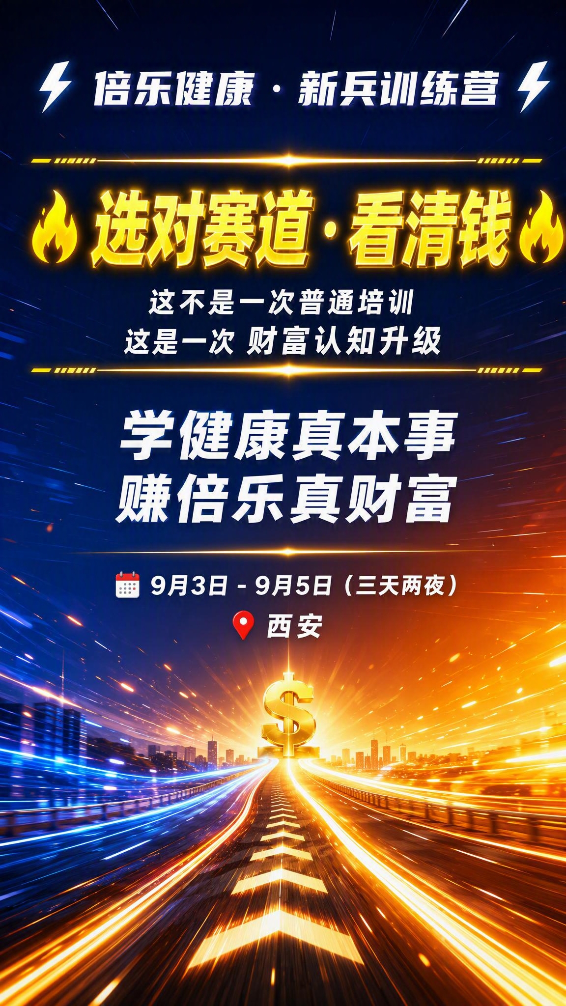竖版海报，赛道冲刺风格，动态感强烈。背景为深蓝色到橙色的渐变，… - 图片创意预览