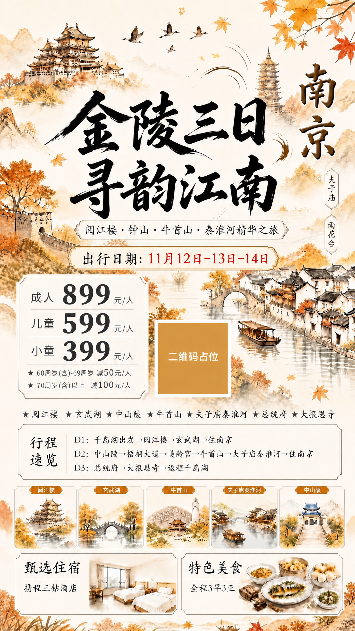 基于参考图版式复刻，保留原图的国风水墨插画风格、暖秋橙黄色调、… - 图片创意预览