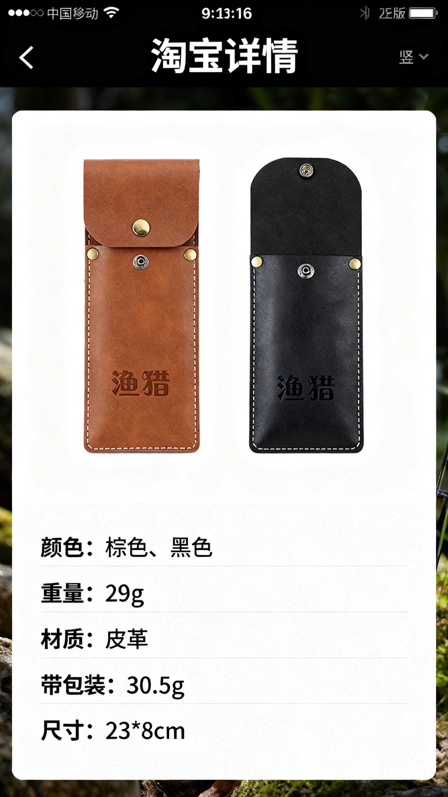 淘宝详情页，展示渔猎箭袋产品核心参数：颜色棕色黑色，重量29g… - 图片创意预览