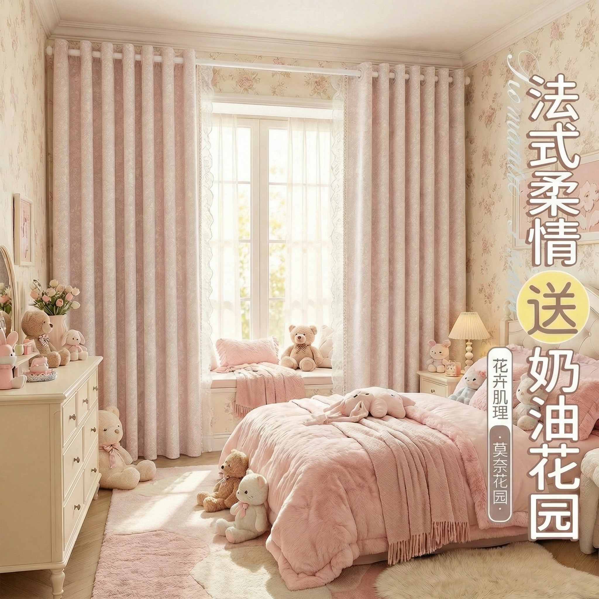 不改变窗帘的面料花纹材质，把窗帘的颜色变成很淡很淡的粉色，保留… - 图片创意预览