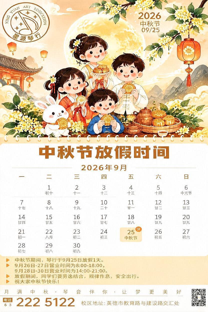 基于参考图，将底部的文字“满 中 秋 · 琴 声 伴 你 ·… - 图片创意预览